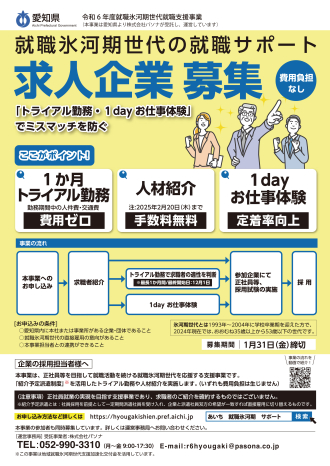 0501氷河期事業A4企業向けオモテ