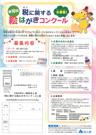 絵葉書コンクール（表）