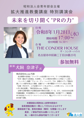 080128_04「拡大推進教養講座」案内チラシ