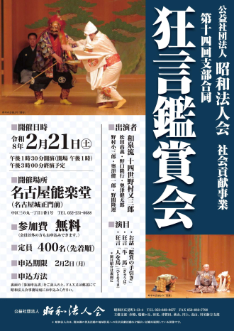 202602_第14回支部合同狂言鑑賞会_1