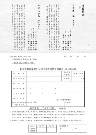 202602_第14回支部合同狂言鑑賞会_2