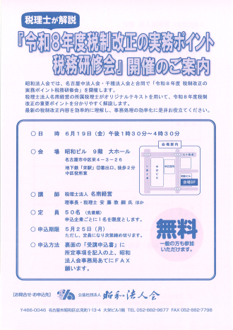 税制改正の実務ポイント1