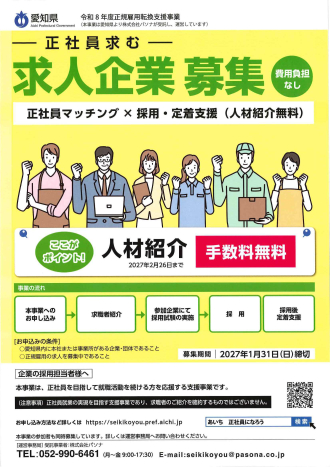 令和8年度正規雇用転換支援事業の周知について(依頼)