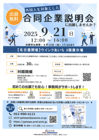 01_01_合同企業説明会0921