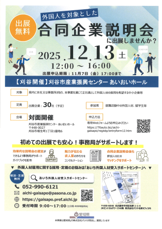 01_02_合同企業説明会1213