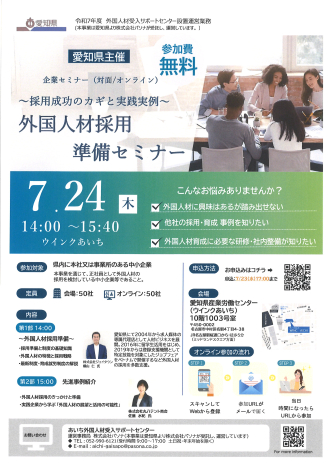 03_02_企業セミナー0724