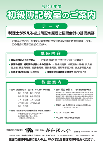 令和8年度_初級簿記教室申込案内_最終
