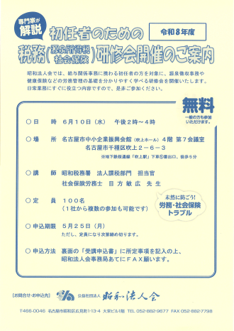 初任者のための税務研修会1