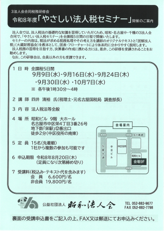 やさしい法人税