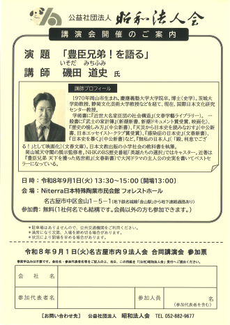 市内９法人会合同