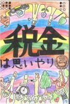 ⑧_09・10_91_昭和税務署長賞（細野乃愛）