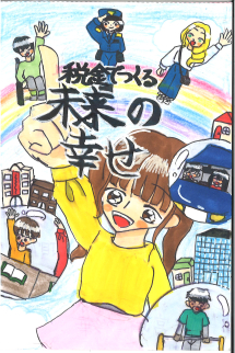 ⑧_09・10_93_昭和税務連絡協議会長賞（宮崎彩華）